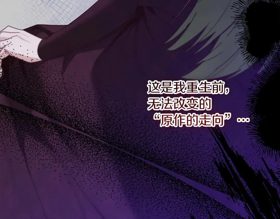 《皇后才不是配角》第51话 皇后的宣誓 第26页