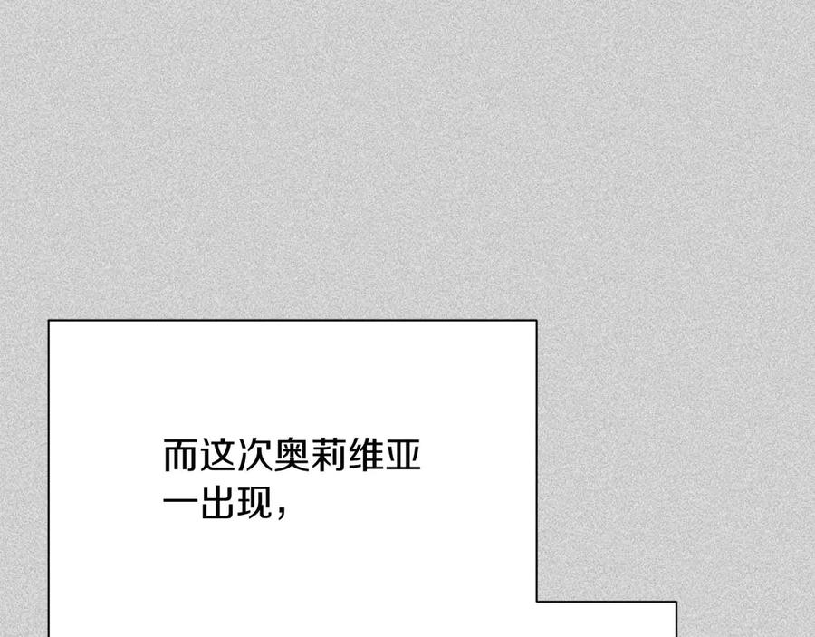 《皇后才不是配角》第51话 皇后的宣誓 第32页