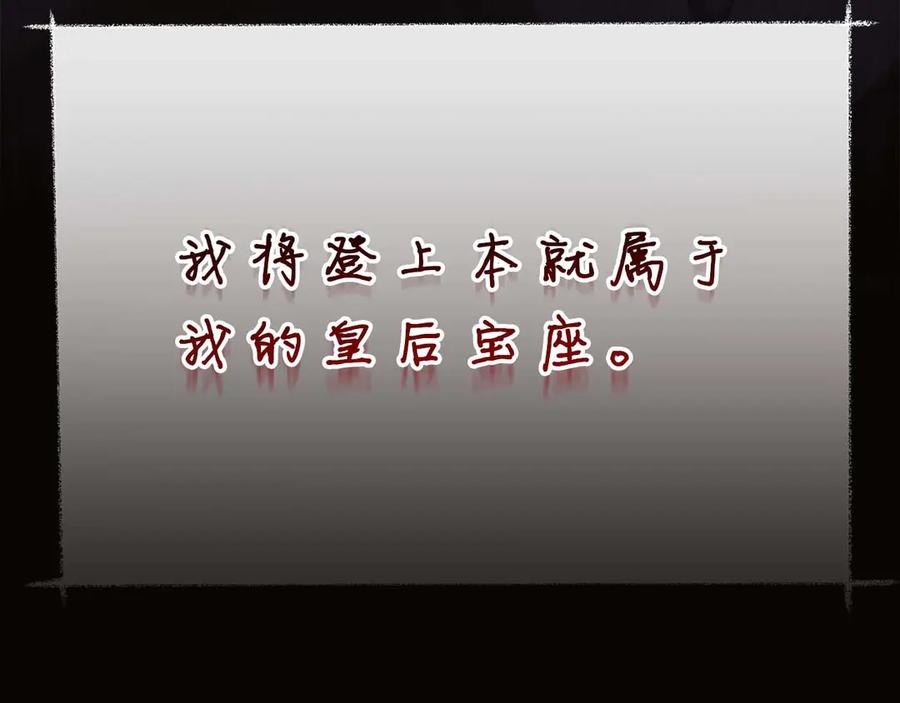 《皇后才不是配角》第51话 皇后的宣誓 第20页