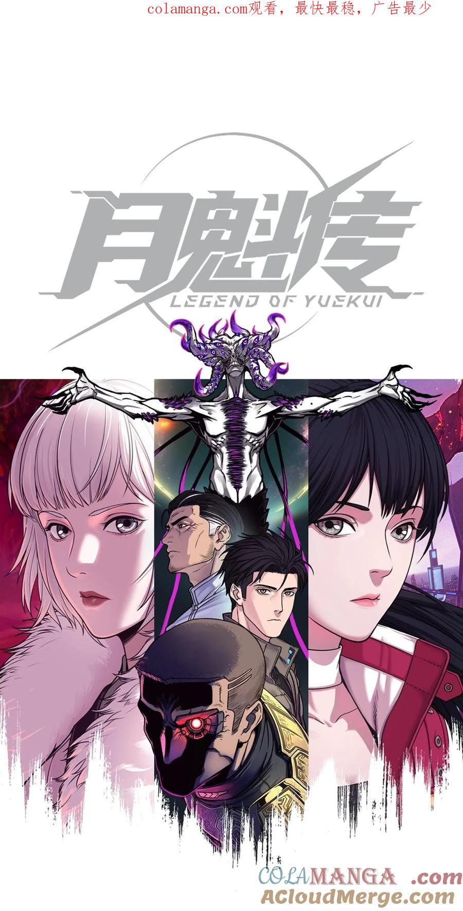 灵笼 · 月魁传 33话 至暗时刻 第1页