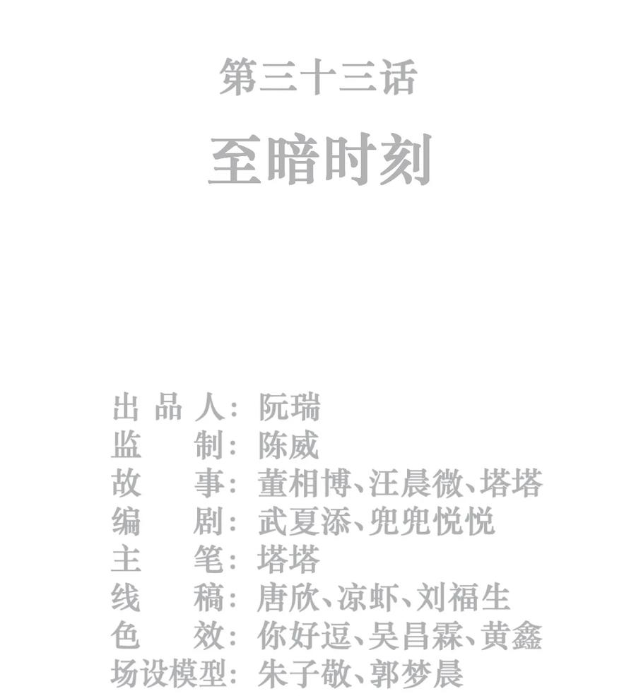 灵笼 · 月魁传 33话 至暗时刻 第2页