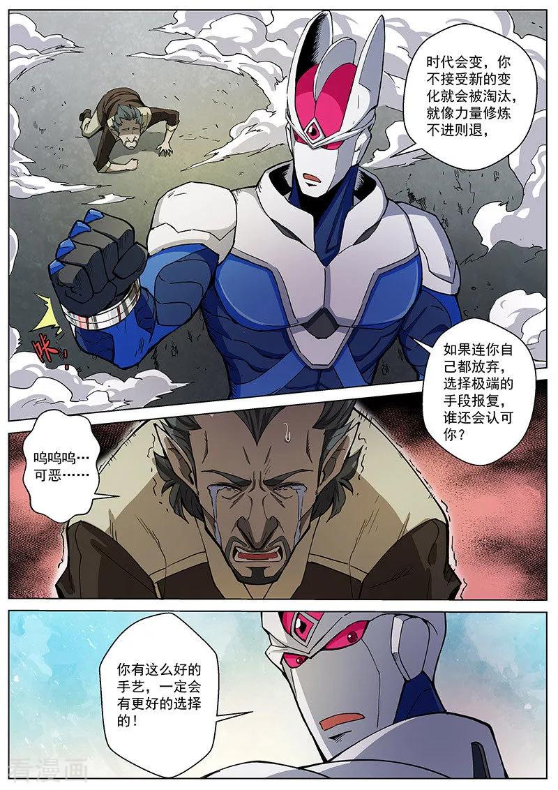 《战神联盟》番外4(3) 盖亚：龙之怨 第12页