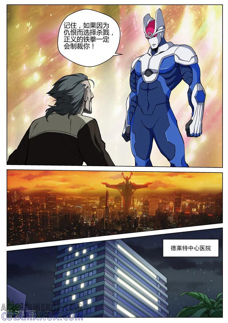 《战神联盟》番外4(3) 盖亚：龙之怨 第13页