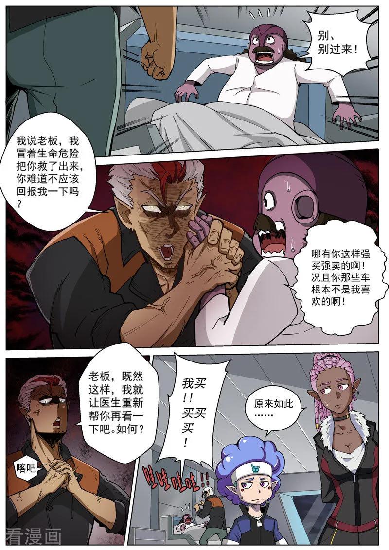 《战神联盟》番外4(3) 盖亚：龙之怨 第14页