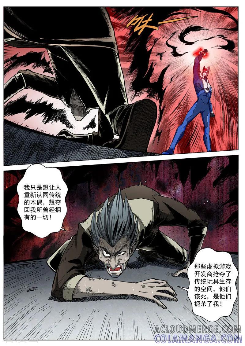 《战神联盟》番外4(3) 盖亚：龙之怨 第11页