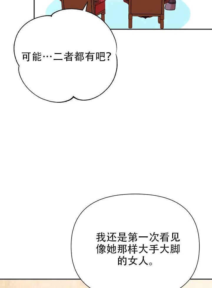 《恶女今天也很快乐 K》第06话 第87页