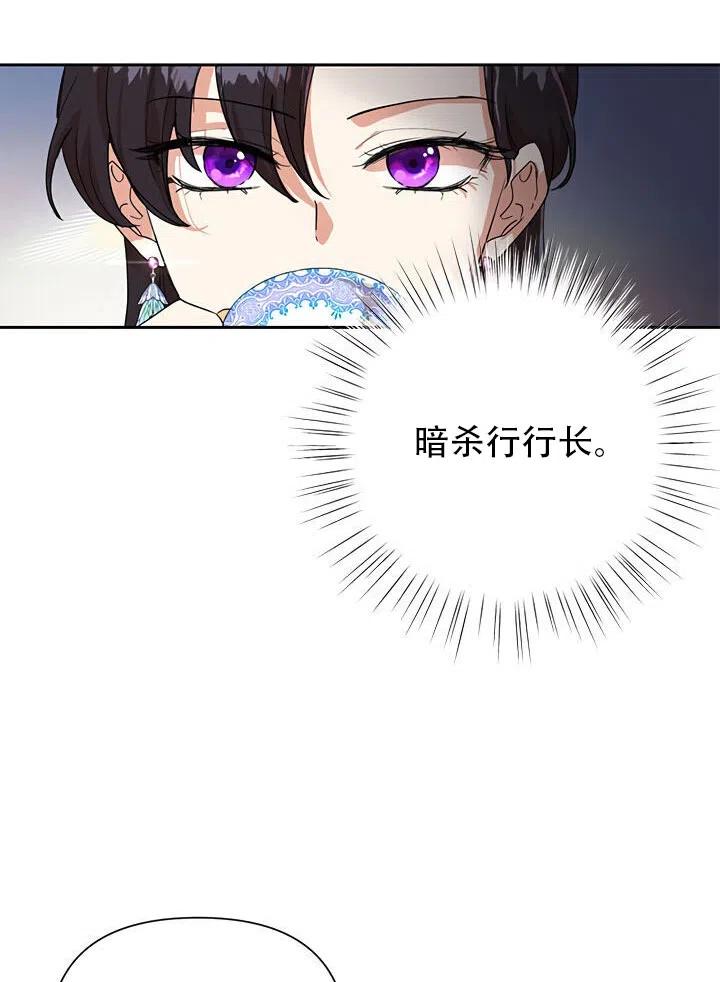 《恶女今天也很快乐 K》第06话 第38页