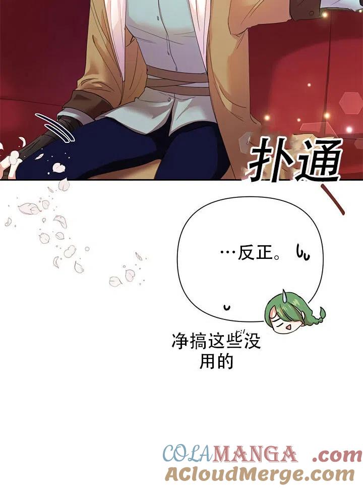 《恶女今天也很快乐 K》第06话 第61页
