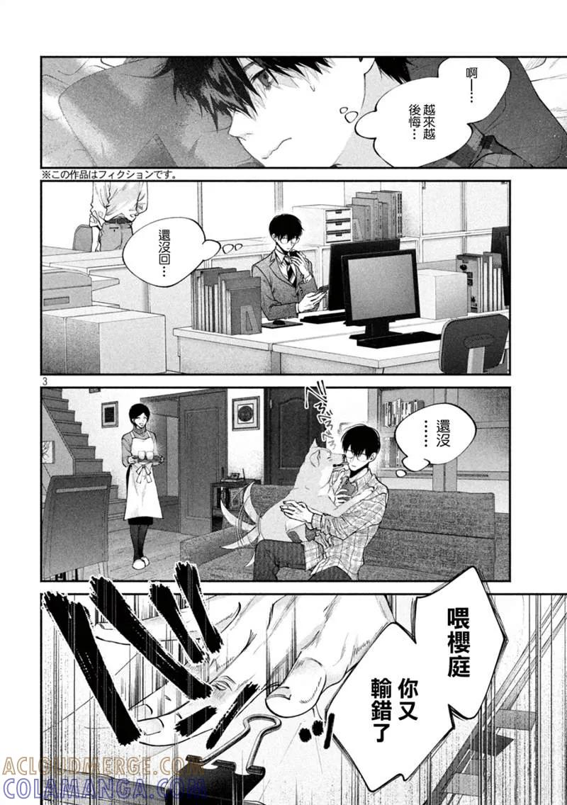 《犬与屑》第6话 第3页