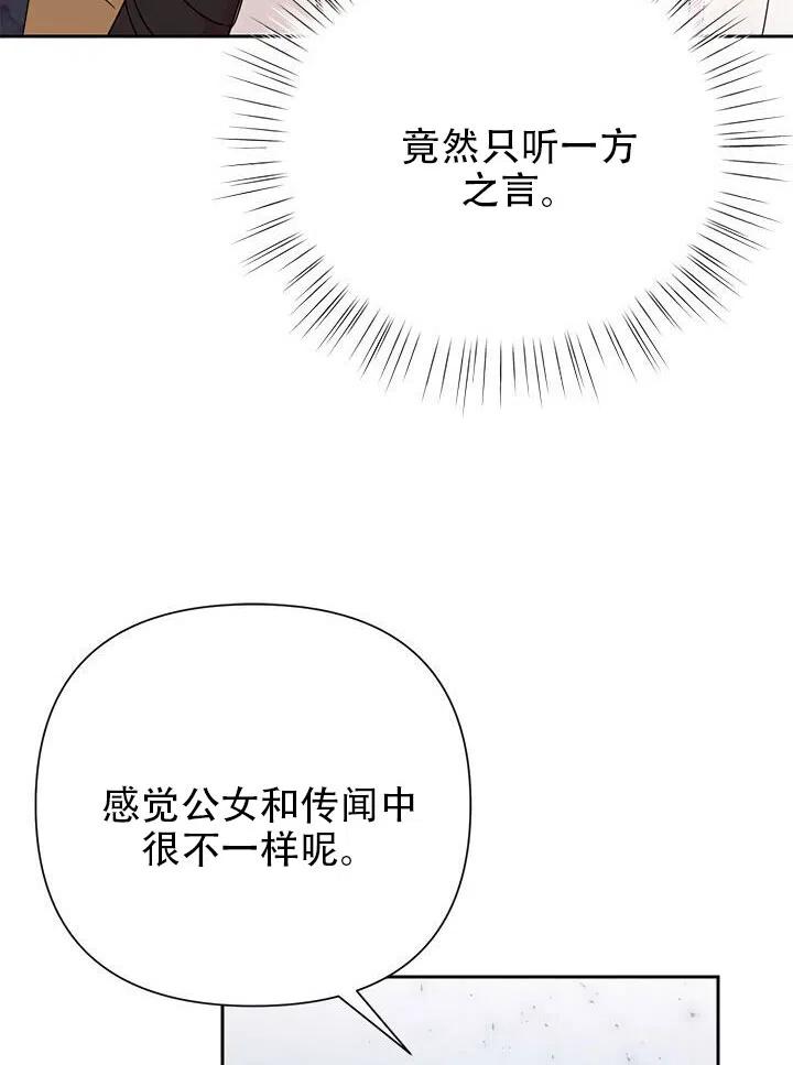 《恶女今天也很快乐 K》第06话 第74页