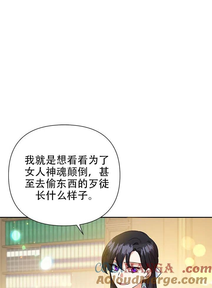《恶女今天也很快乐 K》第06话 第43页