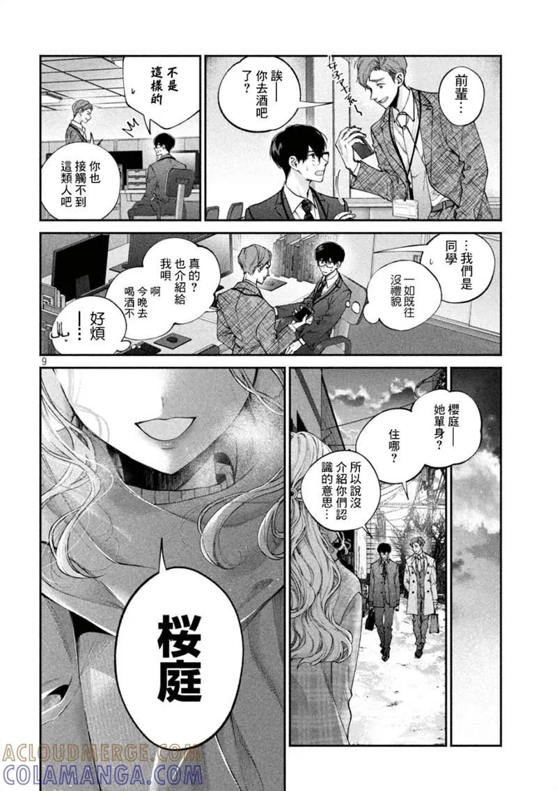 《犬与屑》第6话 第9页