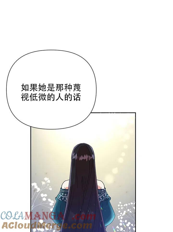 《恶女今天也很快乐 K》第06话 第76页