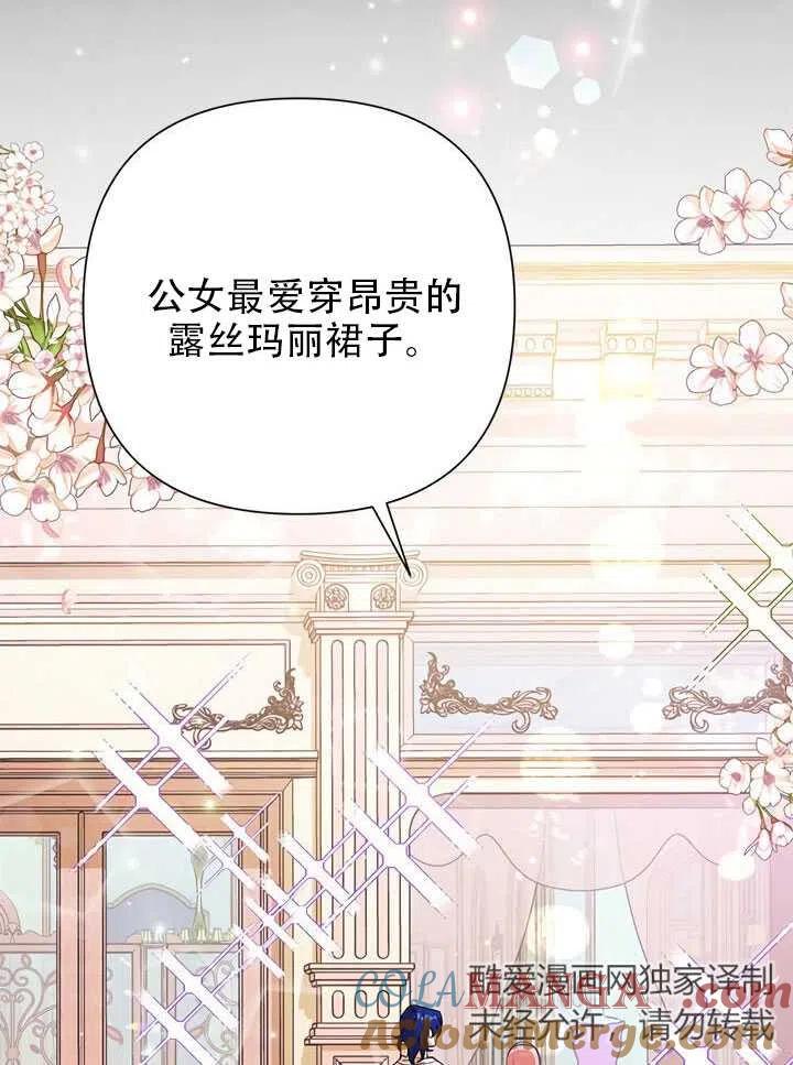 《恶女今天也很快乐 K》第06话 第67页