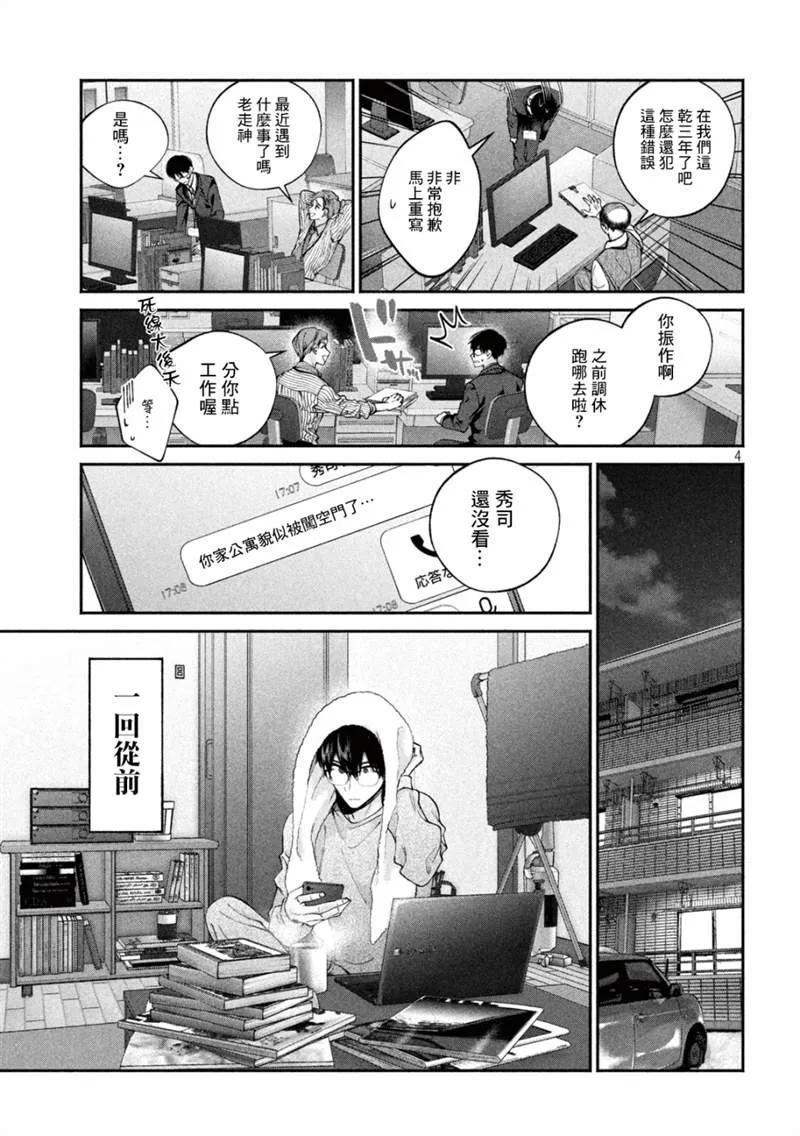 《犬与屑》第6话 第4页