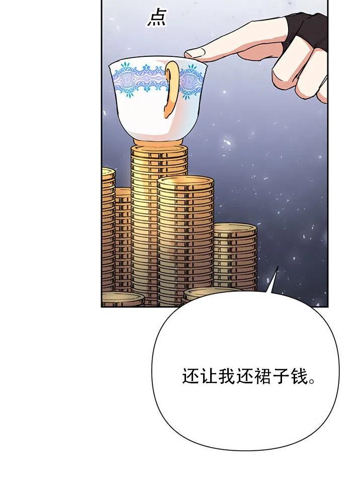《恶女今天也很快乐 K》第06话 第75页