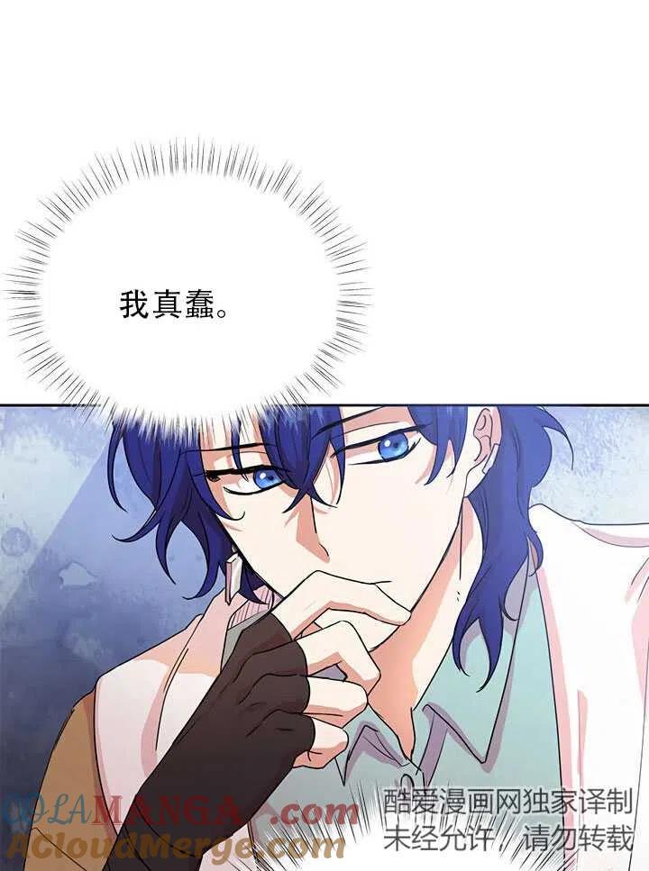 《恶女今天也很快乐 K》第06话 第73页