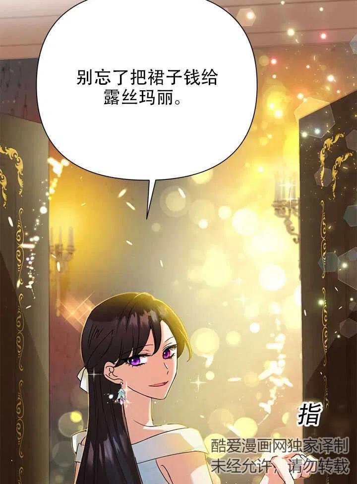 《恶女今天也很快乐 K》第06话 第54页