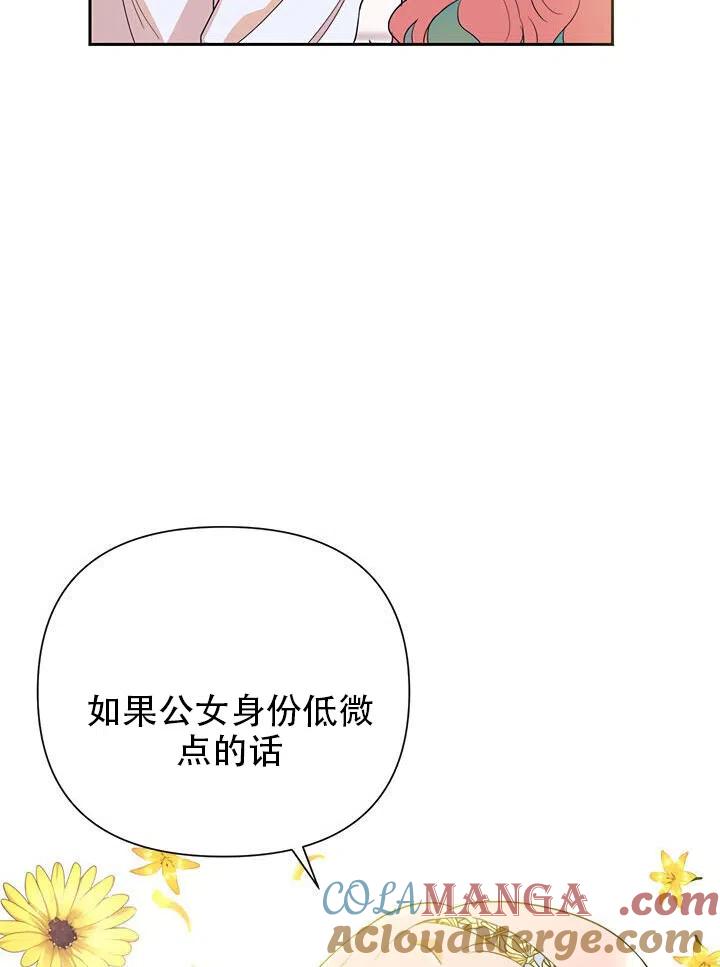 《恶女今天也很快乐 K》第06话 第70页