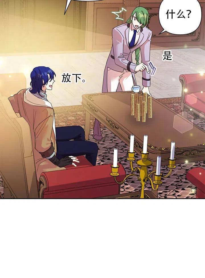 《恶女今天也很快乐 K》第06话 第80页