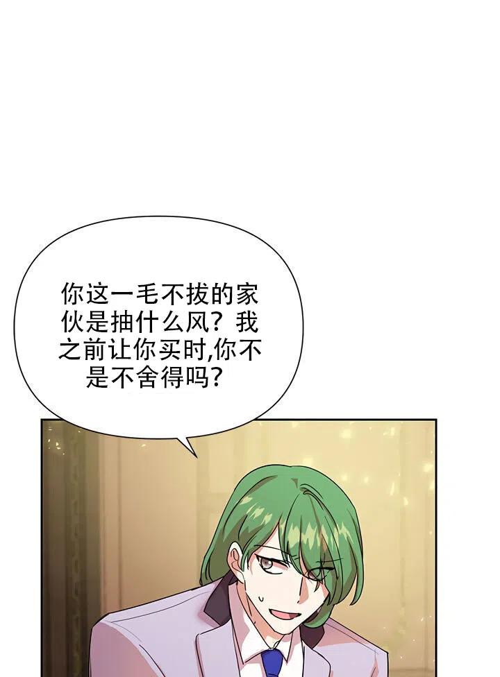 《恶女今天也很快乐 K》第06话 第81页