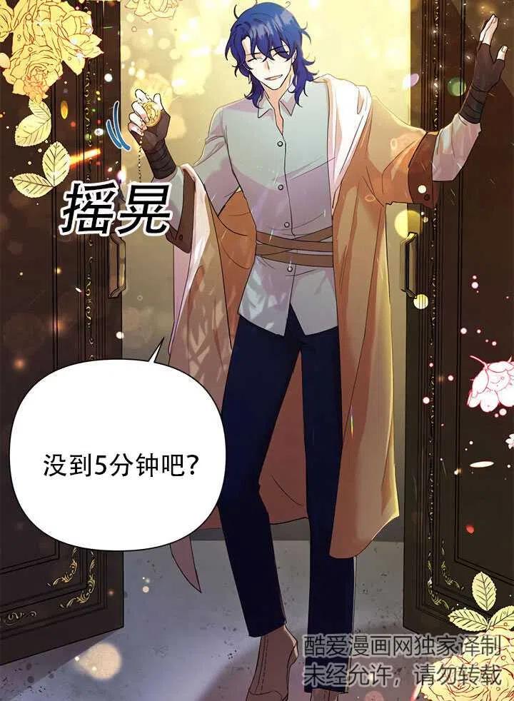 《恶女今天也很快乐 K》第06话 第30页