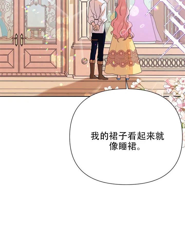 《恶女今天也很快乐 K》第06话 第68页