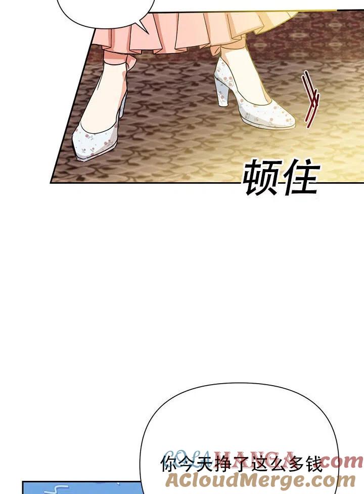 《恶女今天也很快乐 K》第06话 第52页