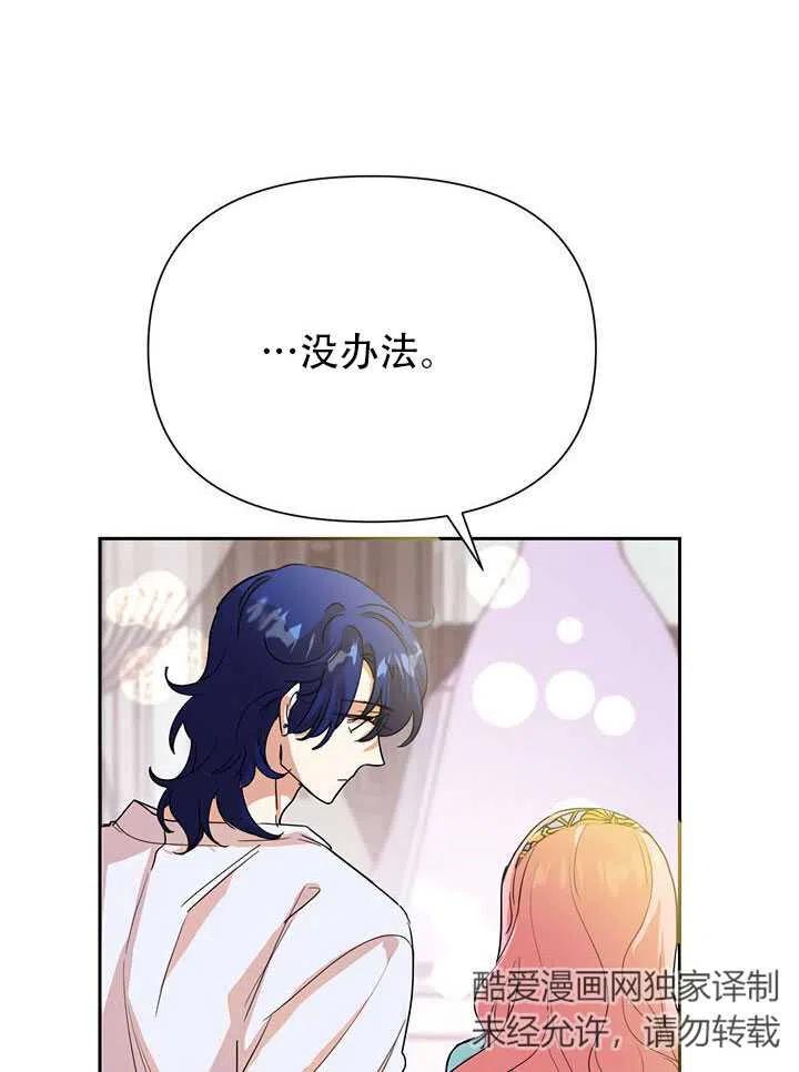 《恶女今天也很快乐 K》第06话 第69页