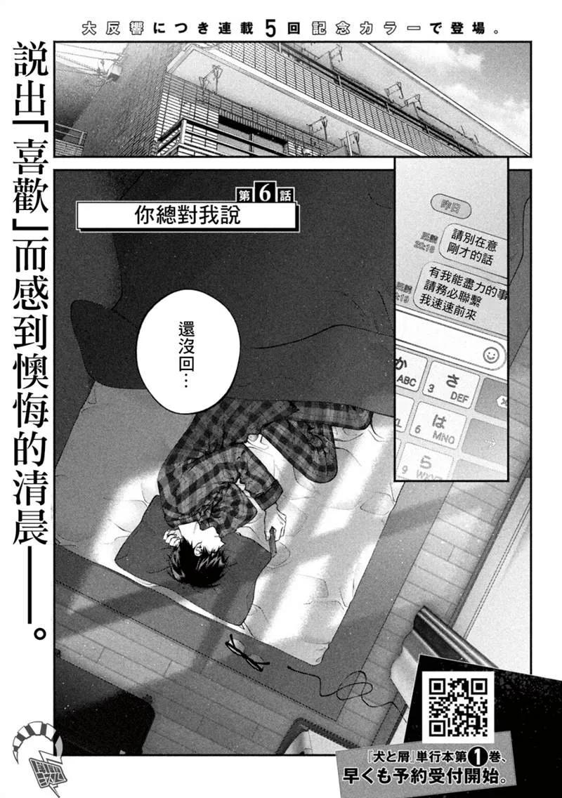 《犬与屑》第6话 第2页