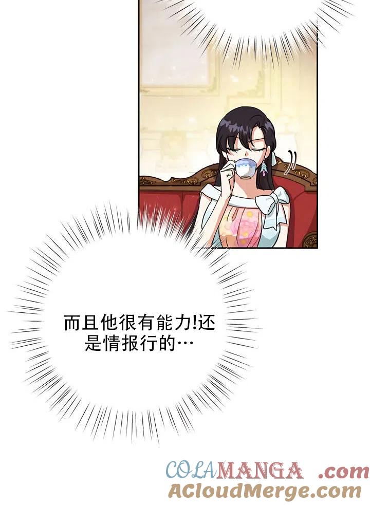 《恶女今天也很快乐 K》第06话 第37页
