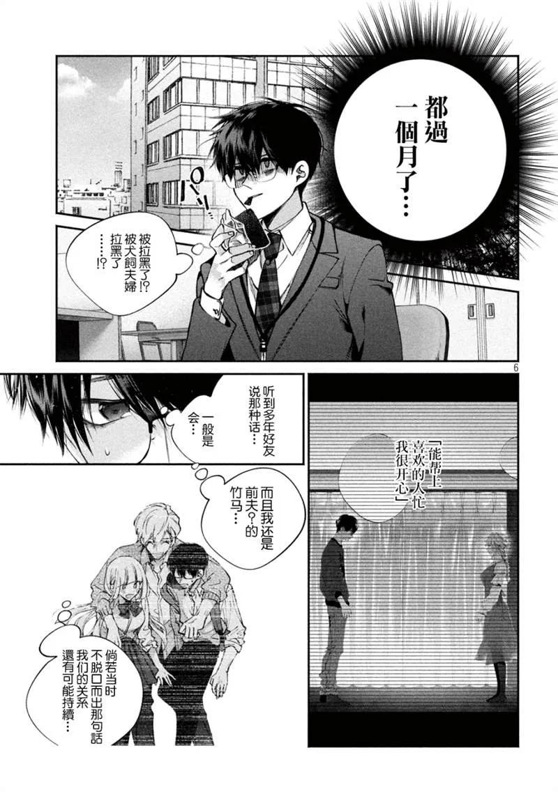 《犬与屑》第6话 第6页