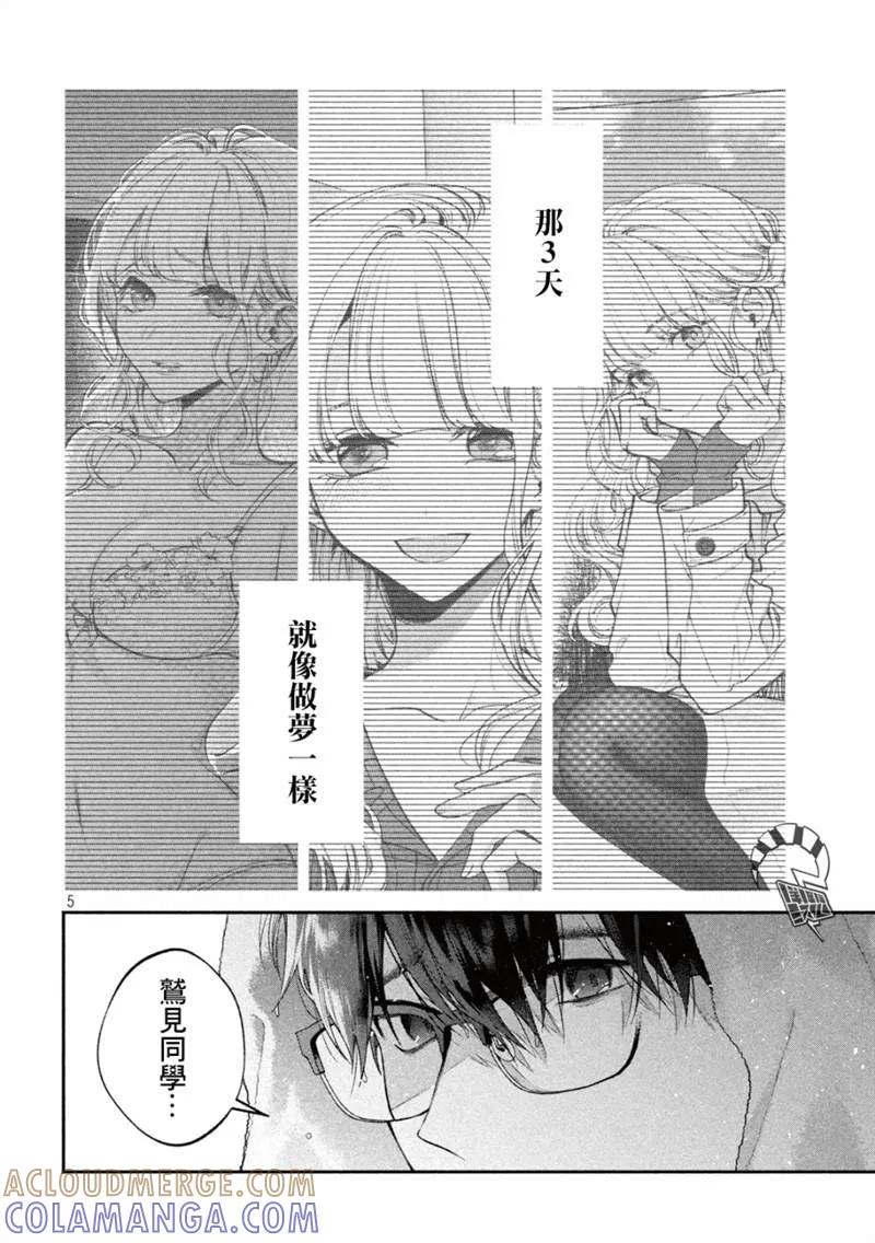 《犬与屑》第6话 第5页