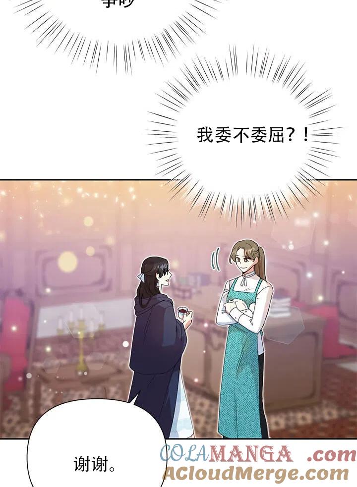 《恶女今天也很快乐 K》第06话 第25页