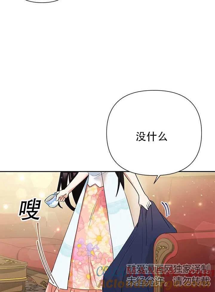 《恶女今天也很快乐 K》第06话 第46页