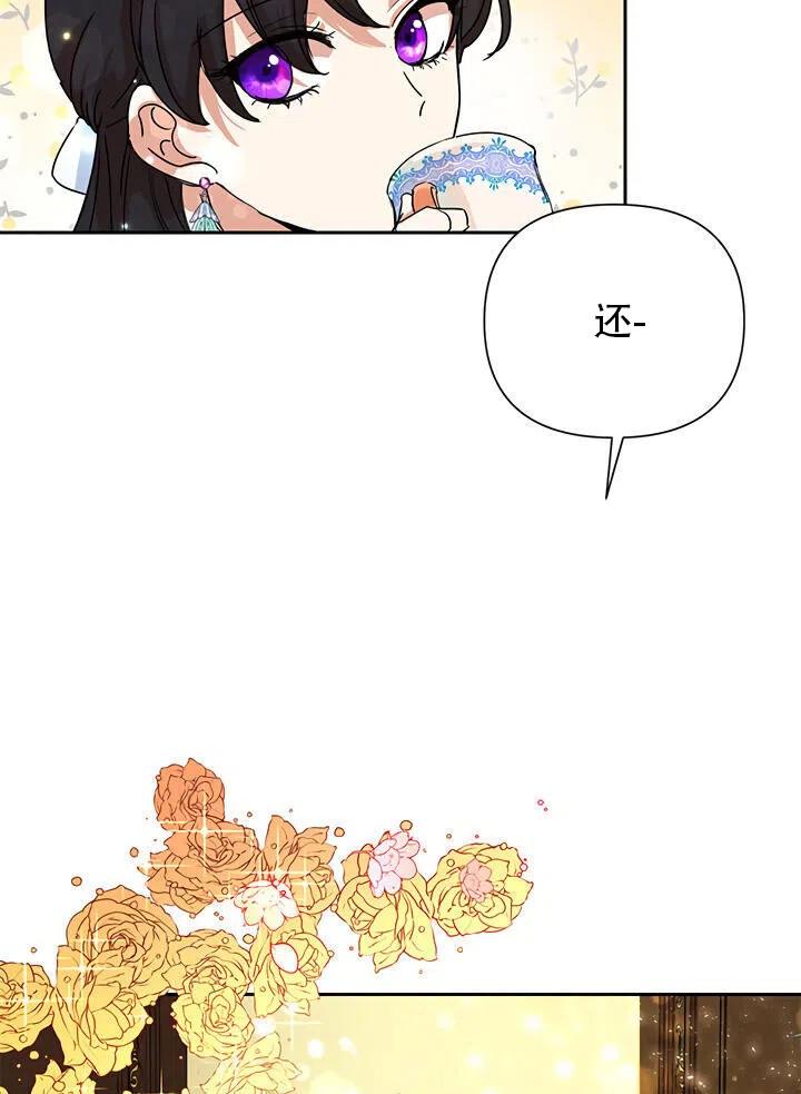《恶女今天也很快乐 K》第06话 第29页