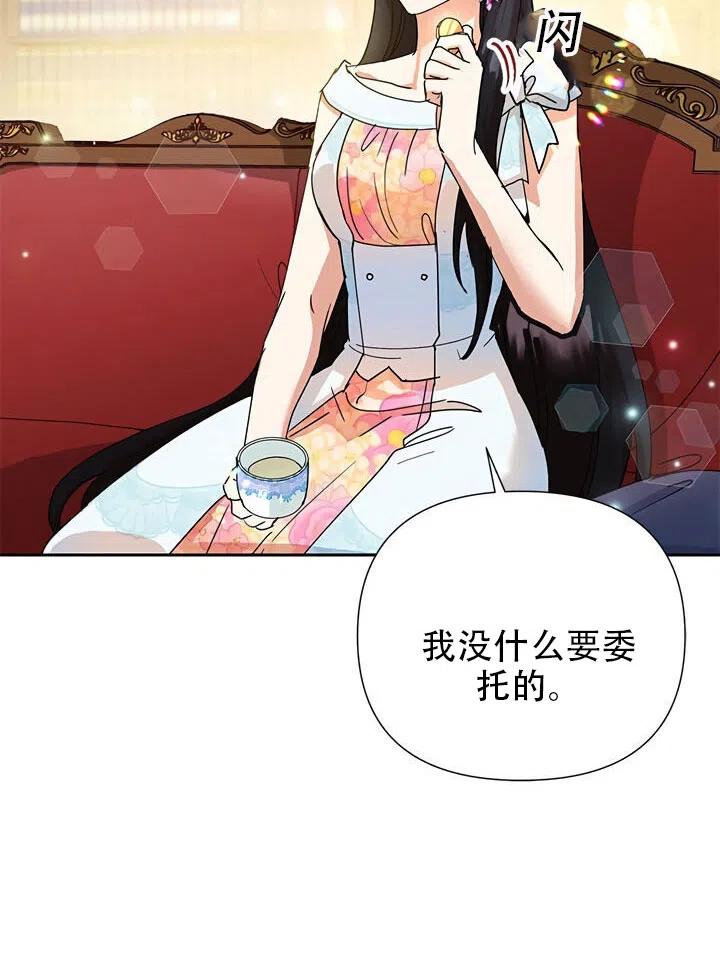 《恶女今天也很快乐 K》第06话 第44页