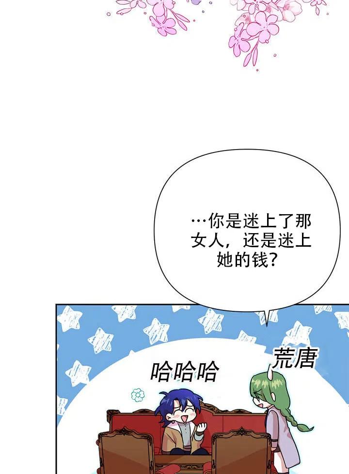 《恶女今天也很快乐 K》第06话 第86页