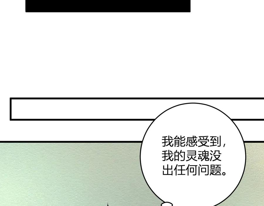 《全民末日：我，病毒君王》第64话 撒旦的屈服！ 第75页