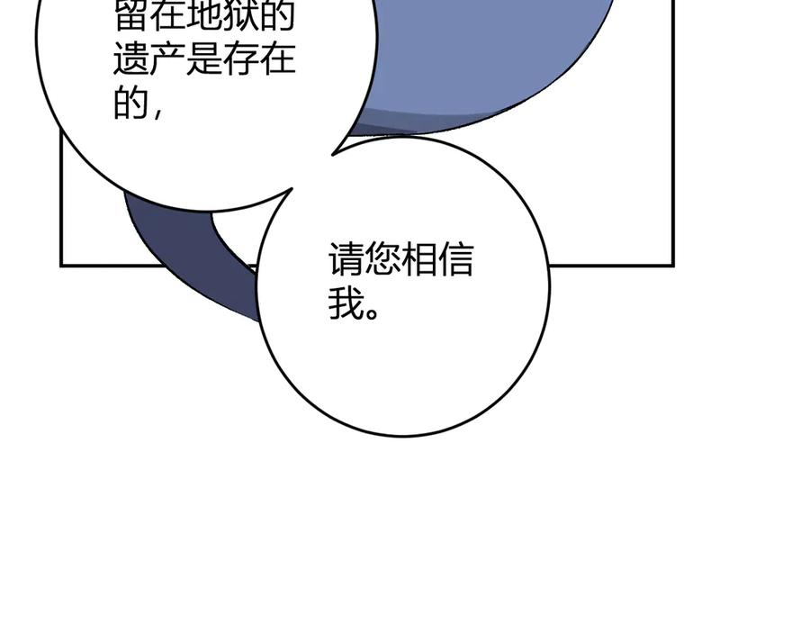 《全民末日：我，病毒君王》第64话 撒旦的屈服！ 第112页