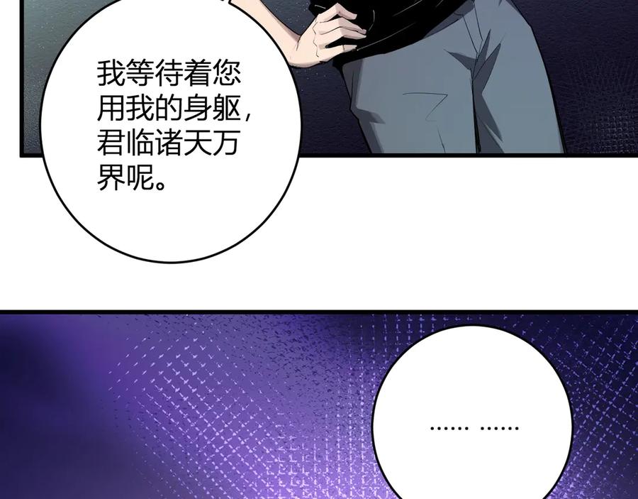 《全民末日：我，病毒君王》第64话 撒旦的屈服！ 第83页