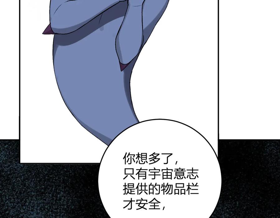 《全民末日：我，病毒君王》第64话 撒旦的屈服！ 第122页