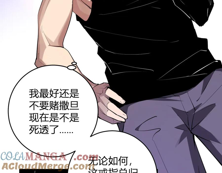 《全民末日：我，病毒君王》第64话 撒旦的屈服！ 第85页