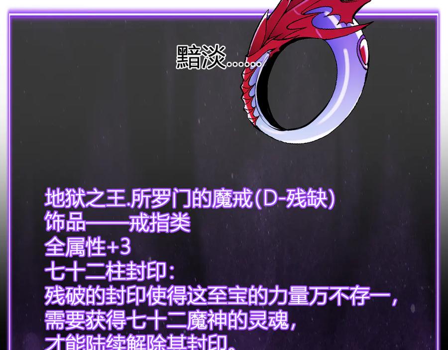 《全民末日：我，病毒君王》第64话 撒旦的屈服！ 第88页