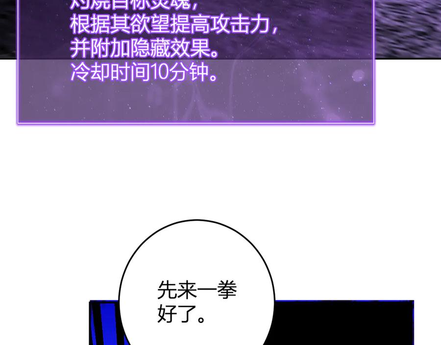 《全民末日：我，病毒君王》第72话 伟大的存在！一拳清场！ 第123页