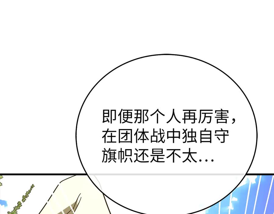 圣子是什么狗屁，这是现代医学的力量 - 第88话 最终胜者 - 第135张图