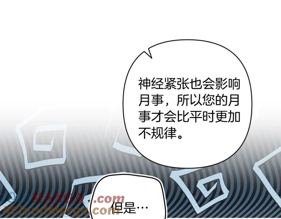 《这个婚反正也要完蛋》第81话 想你 第145页
