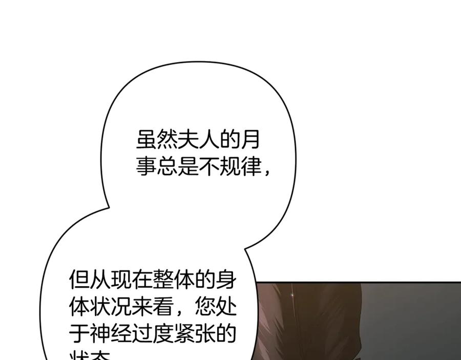《这个婚反正也要完蛋》第81话 想你 第142页