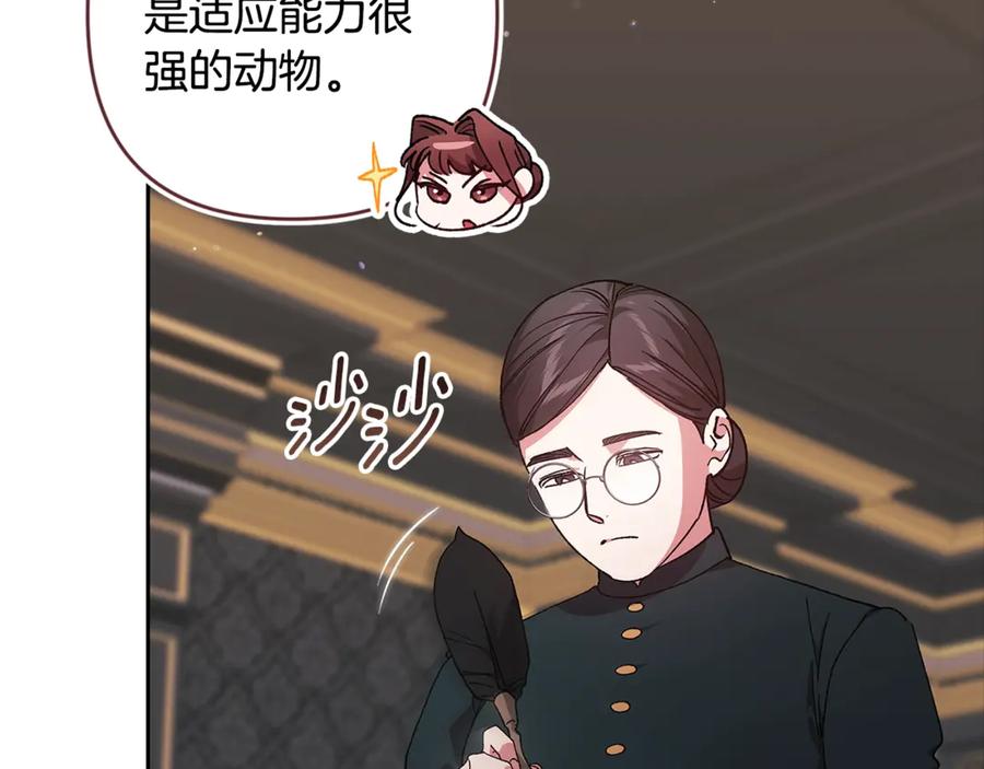 《这个婚反正也要完蛋》第81话 想你 第140页