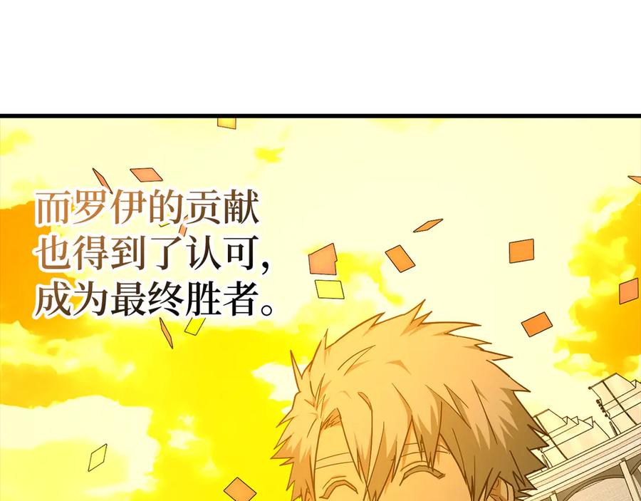 圣子是什么狗屁，这是现代医学的力量 - 第88话 最终胜者 - 第155张图